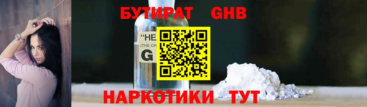 Бутират BDO  Вход с VPN  БУТИРАТ  Славгород 