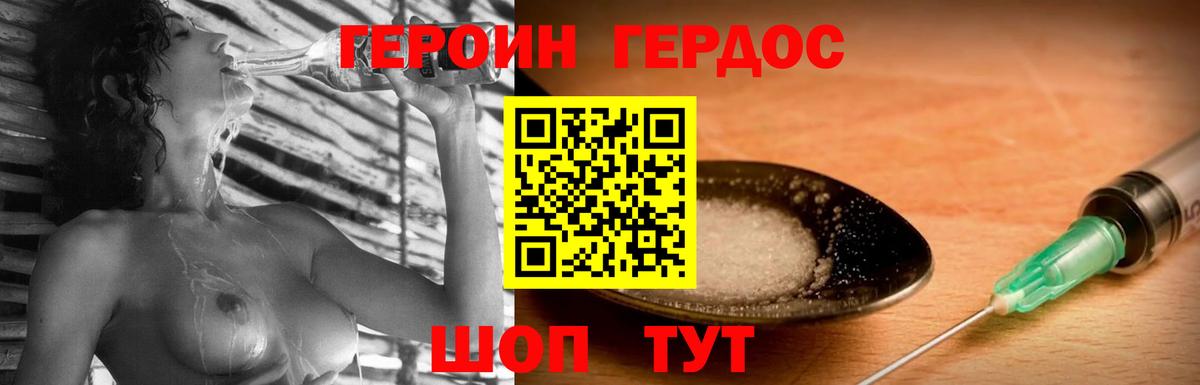 ГЕРОИН VHQ  Вход с VPN  Славгород 