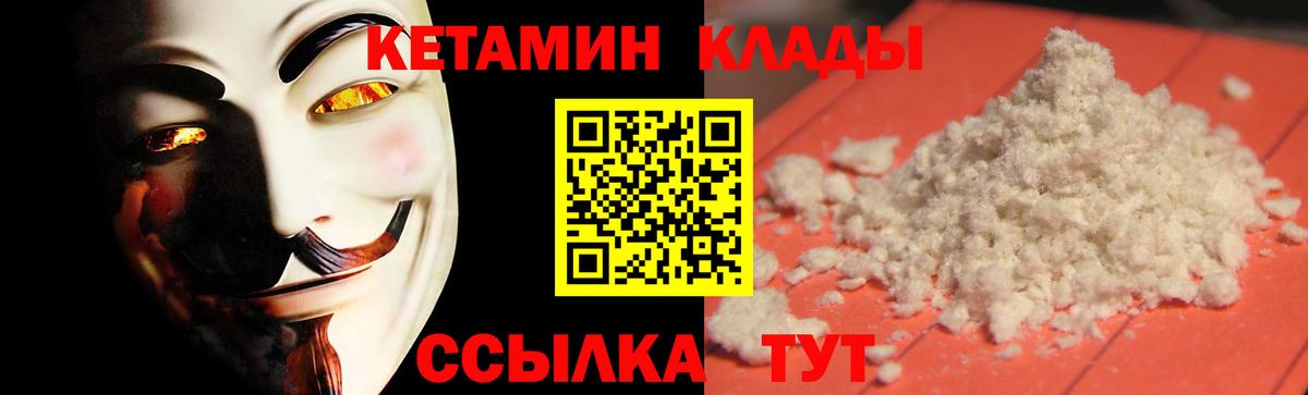 Кетамин VHQ Славгород