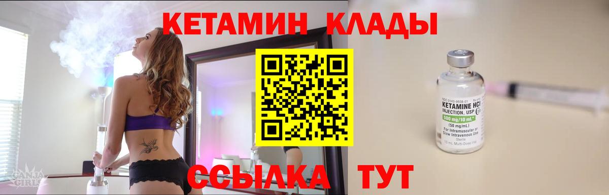 Кетамин ketamine  Вход с VPN  Славгород 
