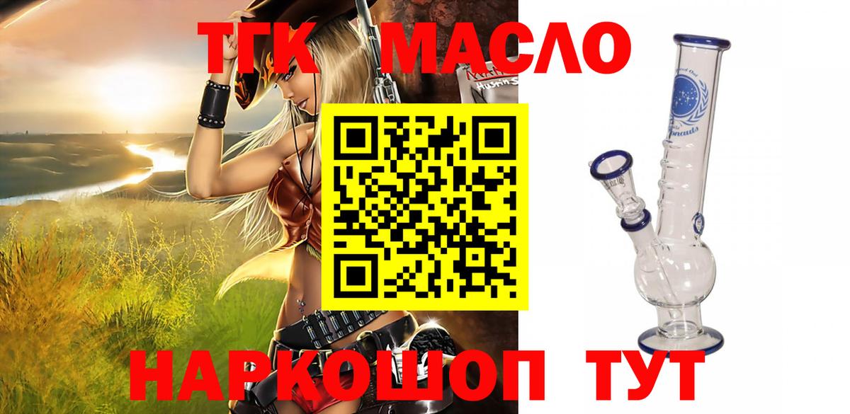 ТГК жижа  Вход с VPN  Славгород  Дистиллят ТГК вейп 